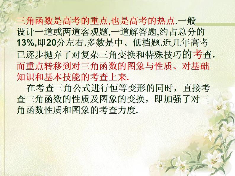 高中数学北师大版必修四 1.5.3正弦函数的性质 课件(19张)02