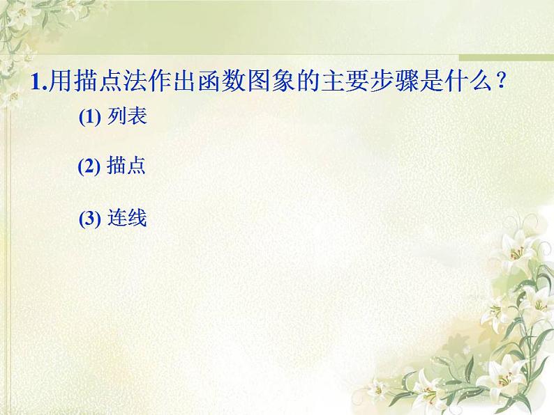 高中数学北师大版必修四 1.5.3正弦函数的性质 课件(19张)03