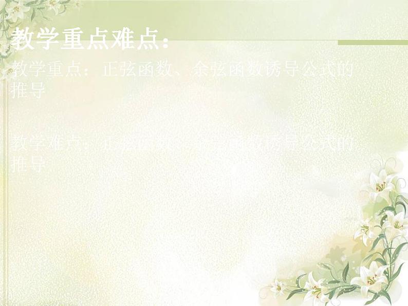 高中数学北师大版必修四 1.4.3 单位圆与诱导公式 课件(26张)第3页