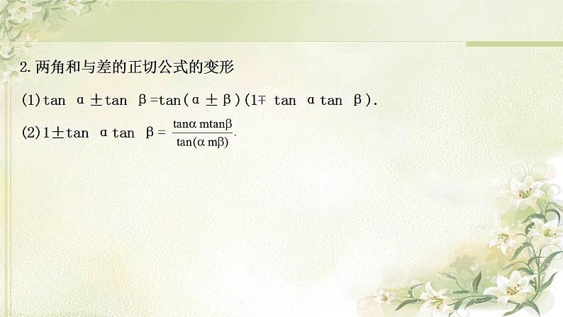 高中数学北师大版必修4 3.2.3 两角和与差的正切函数 课件(34张)06