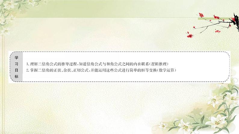 高中数学北师大版必修4 3.3 二倍角的三角函数(一) 课件(42张)第2页