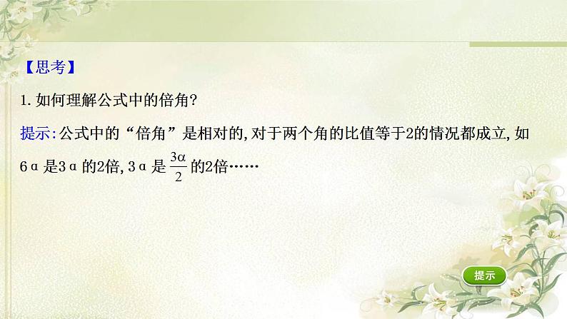 高中数学北师大版必修4 3.3 二倍角的三角函数(一) 课件(42张)第4页