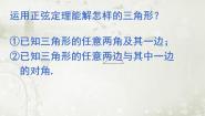 数学必修51.1.2余弦定理集体备课ppt课件