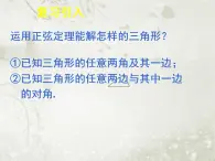 高中数学人教B版必修五 余弦定理（一）课件（16张）