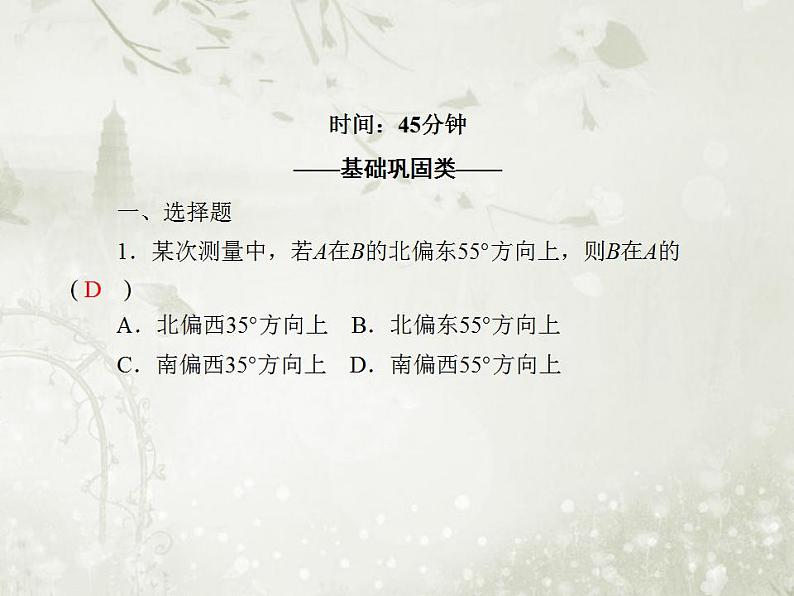 高中数学人教B版必修五 应用举例作业课件(33张)02