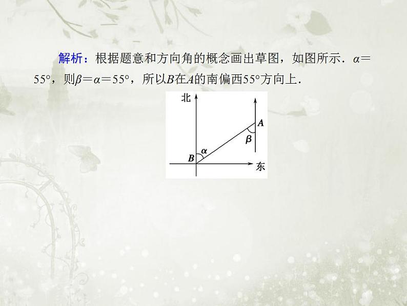 高中数学人教B版必修五 应用举例作业课件(33张)03