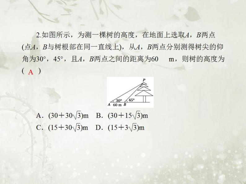 高中数学人教B版必修五 应用举例作业课件（33张）04