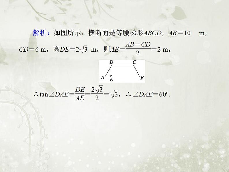 高中数学人教B版必修五 应用举例作业课件(33张)07