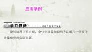 数学必修51.2 应用举例教学ppt课件