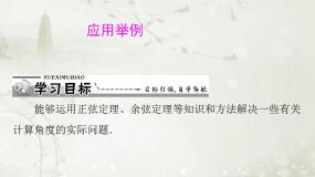 数学必修51.2 应用举例教学ppt课件