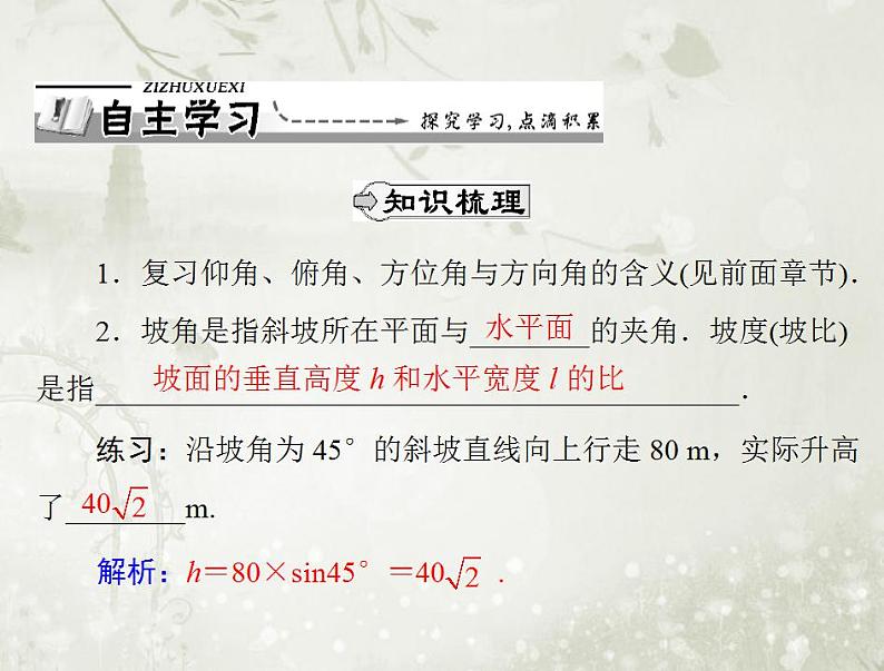 高中数学人教B版必修五 应用举例课件(21张)02