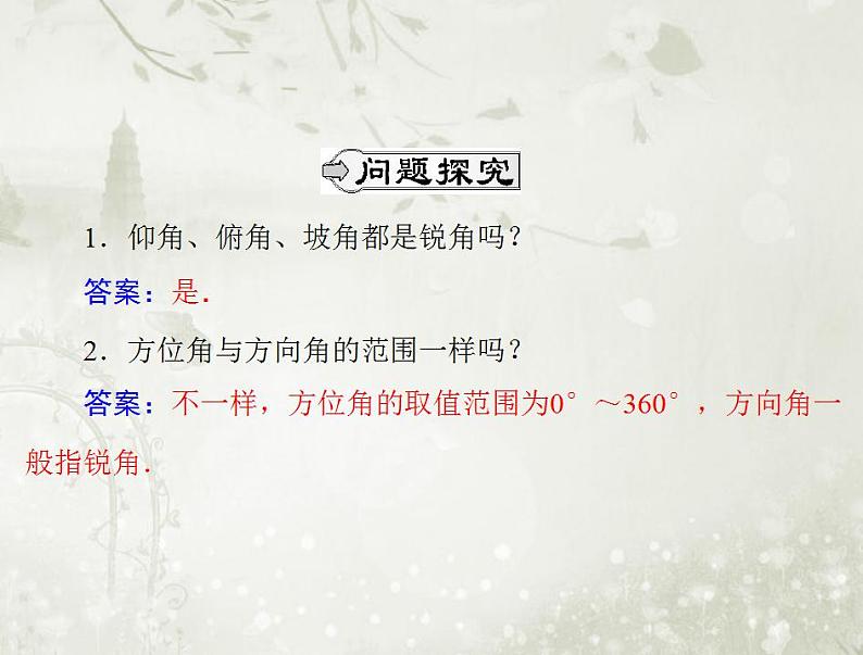 高中数学人教B版必修五 应用举例课件(21张)03