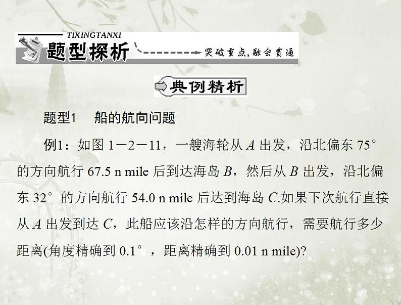 高中数学人教B版必修五 应用举例课件(21张)04