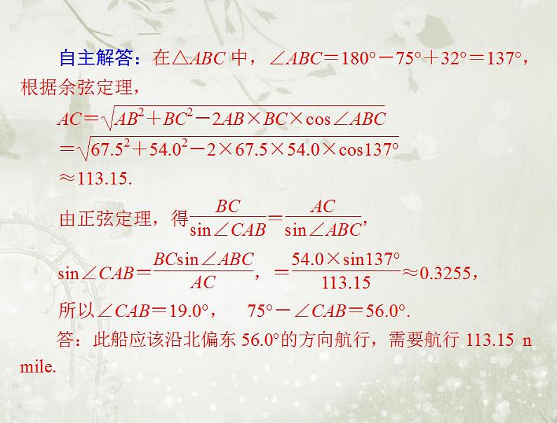 高中数学人教B版必修五 应用举例课件(21张)06