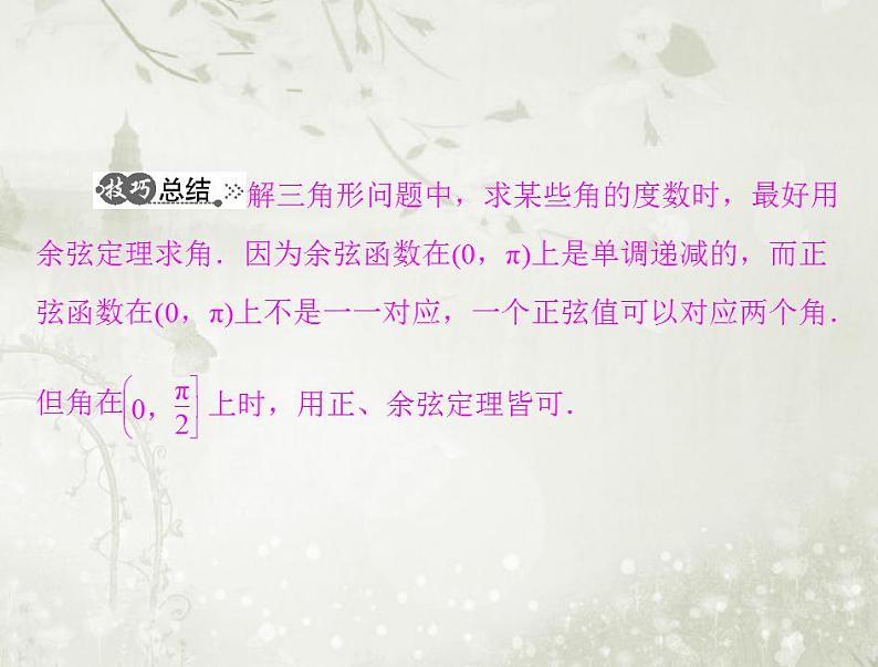 高中数学人教B版必修五 应用举例课件(21张)07
