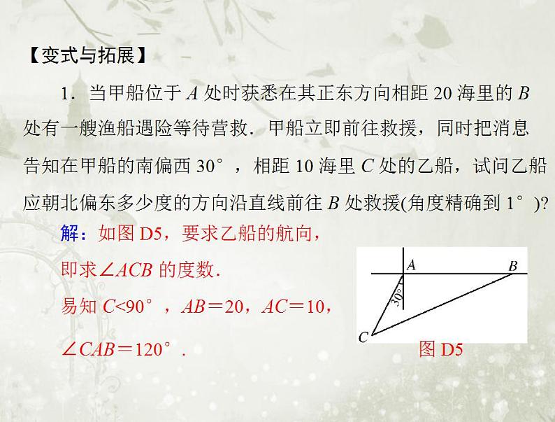 高中数学人教B版必修五 应用举例课件(21张)08
