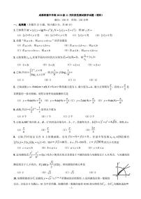 2019届四川省成都市树德中学高三11月阶段性测试数学（理）试题（PDF版）