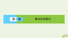 高中數(shù)學(xué)北師大版必修三 第一章 統(tǒng)計(jì) 章末高效整合 課件（55張）