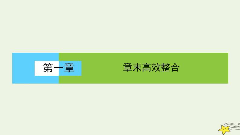 高中数学北师大版必修三 第一章 统计 章末高效整合 课件（55张）01