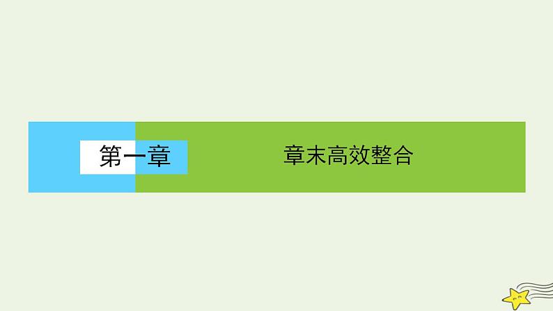 高中数学北师大版必修三 第一章 统计 章末高效整合 课件(55张)01