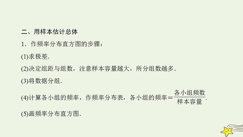 高中数学北师大版必修三 第一章 统计 章末高效整合 课件(55张)04
