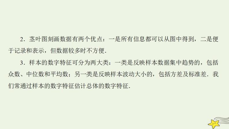 高中数学北师大版必修三 第一章 统计 章末高效整合 课件（55张）05