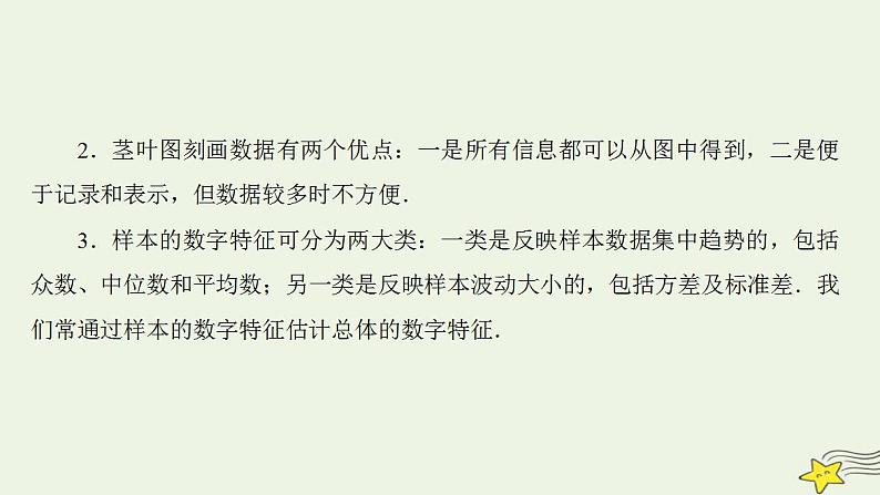 高中数学北师大版必修三 第一章 统计 章末高效整合 课件(55张)05