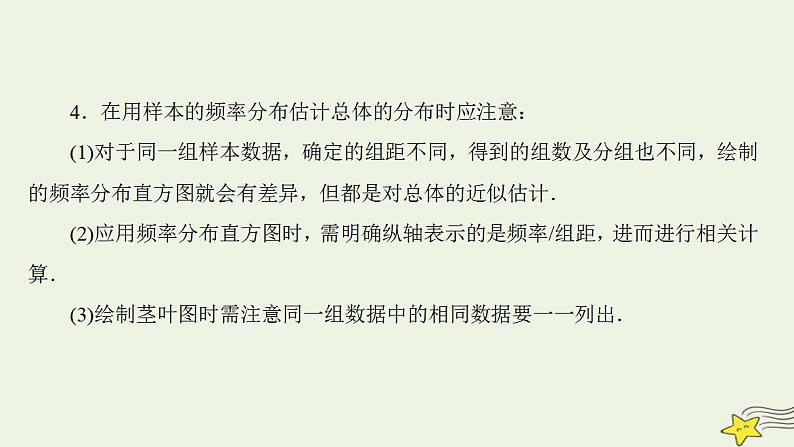 高中数学北师大版必修三 第一章 统计 章末高效整合 课件(55张)06