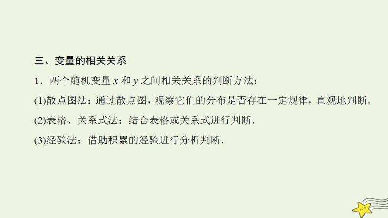 高中数学北师大版必修三 第一章 统计 章末高效整合 课件（55张）08