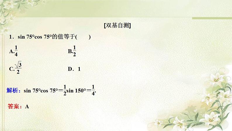 高中数学北师大版必修四 第三章三角恒等变换二倍角的三角函数 课件(35张)06