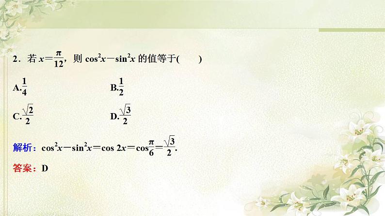 高中数学北师大版必修四 第三章三角恒等变换二倍角的三角函数 课件(35张)07