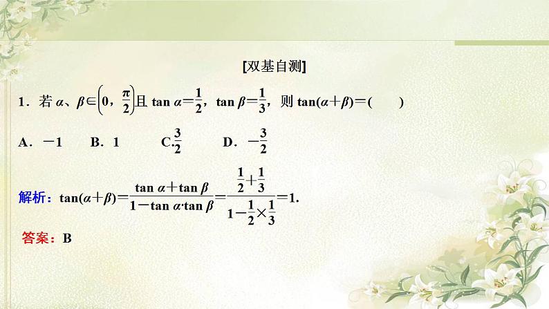 高中数学北师大版必修四 两角和与差的正切函数 课件(28张)第5页
