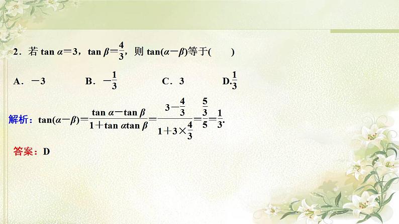 高中数学北师大版必修四 两角和与差的正切函数 课件(28张)第6页