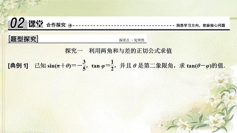 高中数学北师大版必修四 两角和与差的正切函数 课件(28张)第8页