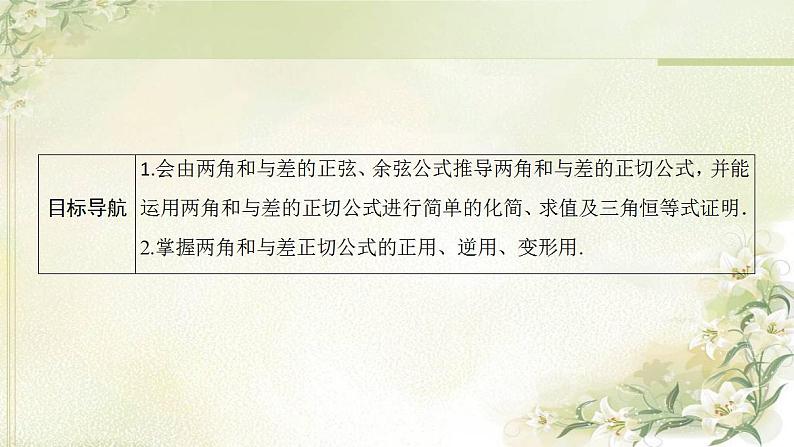 高中数学北师大版必修四 两角和与差的正切函数 课件(38张)第3页