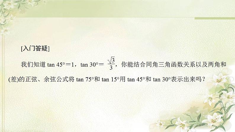 高中数学北师大版必修四 两角和与差的正切函数 课件(38张)第5页