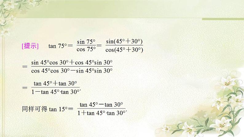 高中数学北师大版必修四 两角和与差的正切函数 课件(38张)第6页
