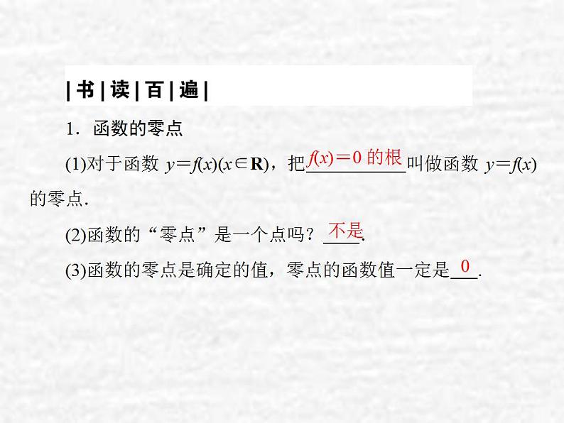 高中数学苏教版必修一 3.4.1函数与方程课件(51张)02