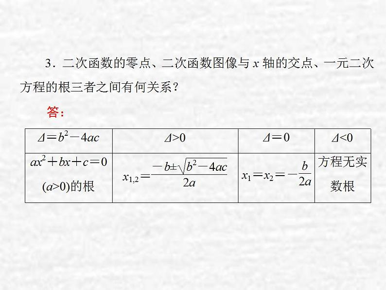 高中数学苏教版必修一 3.4.1函数与方程课件(51张)08