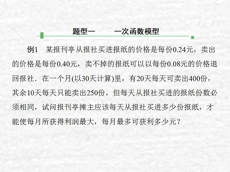 高中数学苏教版必修一 3.4.2函数模型及其应用课件(32张)第1页