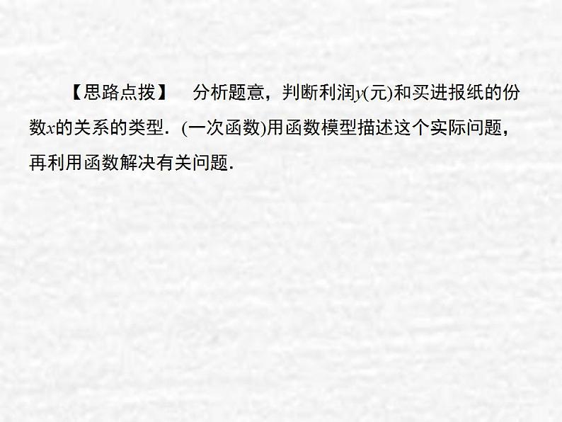 高中数学苏教版必修一 3.4.2函数模型及其应用课件(32张)第2页