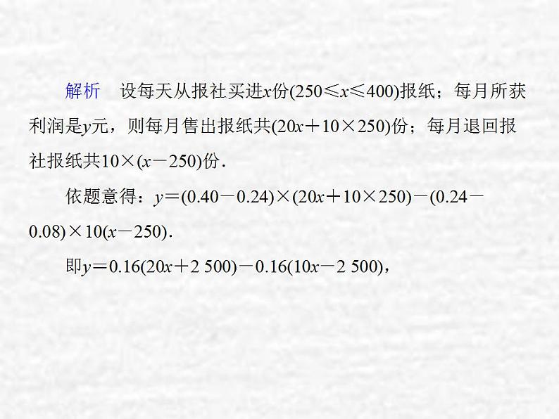 高中数学苏教版必修一 3.4.2函数模型及其应用课件(32张)第3页
