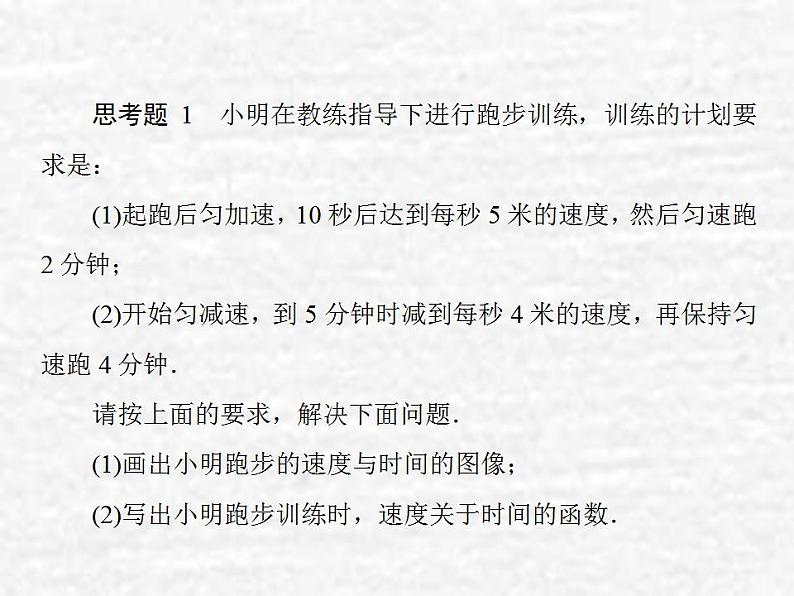 高中数学苏教版必修一 3.4.2函数模型及其应用课件(32张)第5页