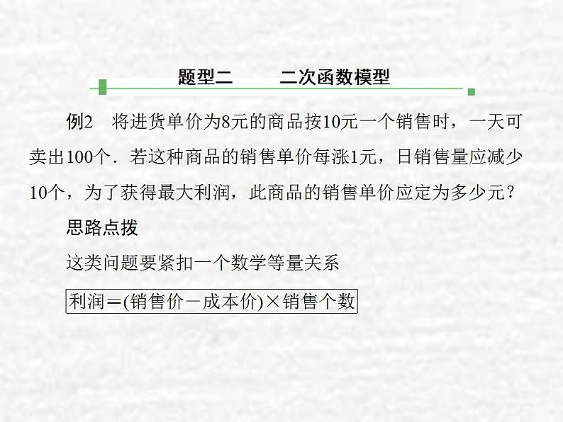 高中数学苏教版必修一 3.4.2函数模型及其应用课件(32张)第8页