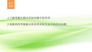 数学选修1-13.3.3导数的实际应用授课ppt课件