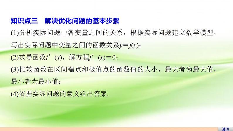 高中数学人教B版选修1-1 导数的实际应用 课件(31张)第4页