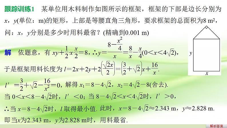 高中数学人教B版选修1-1 导数的实际应用 课件(31张)第6页