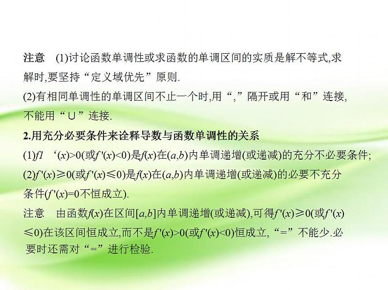 高中数学人教B版选修1-1 导数的实际应用 课件(36张)第2页