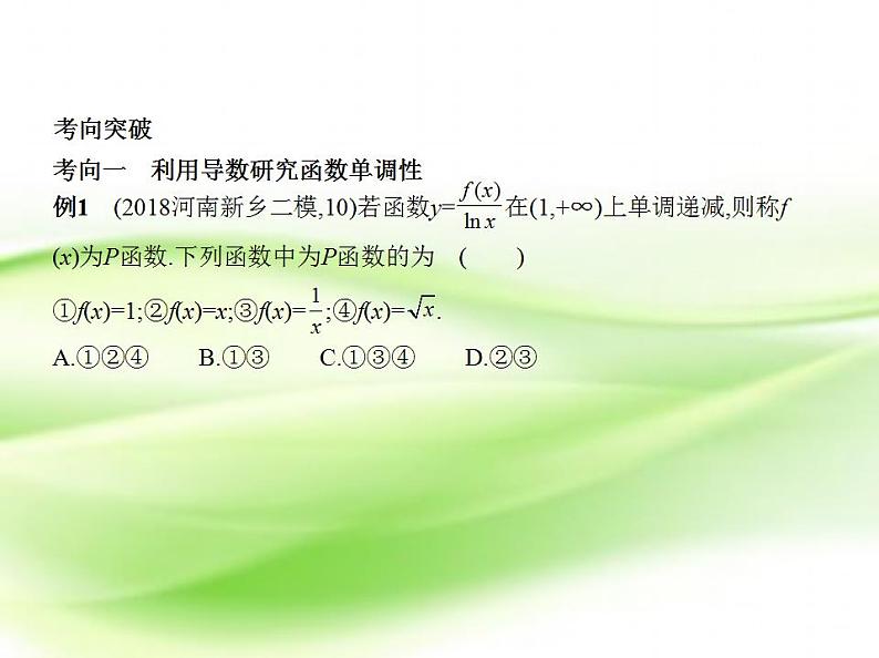 高中数学人教B版选修1-1 导数的实际应用 课件(36张)第3页