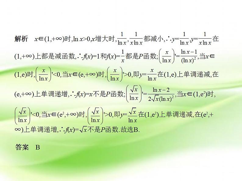 高中数学人教B版选修1-1 导数的实际应用 课件(36张)第4页